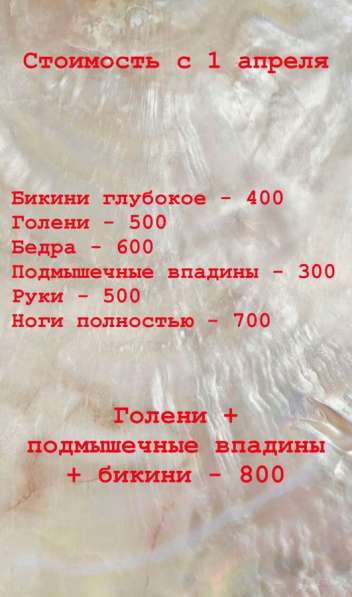 Шугаринг/ депиляция в Кирове