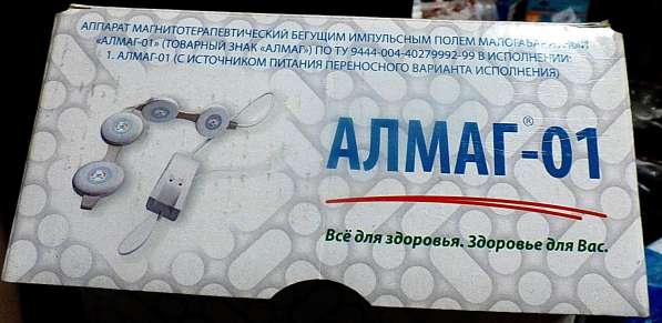 Новый аппарат магнитотерапевтический Алмаг-01 в Красногорске