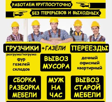 Грузчики. Переезды. Транспорт
