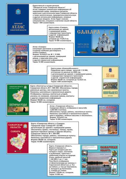 Карта Самары в Самаре фото 6