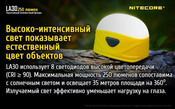 NiteCore Кемпинговый, аккумуляторный фонарь NiteСore LA30 в Москве фото 5