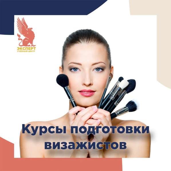 Курс Визажист