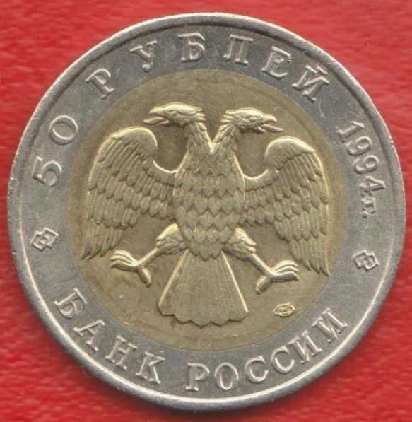 Россия 50 рублей 1994 г. Красная Книга Джейран оригинал в Орле