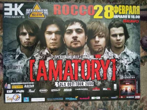 Автографы рок-групп в Дзержинске фото 5