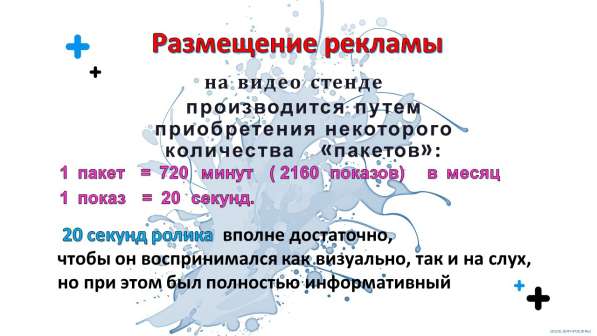 Рекламный бизнес - трансляция рекламных роликов в Обнинске фото 12