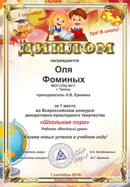 Всероссийские интернет-конкурсы