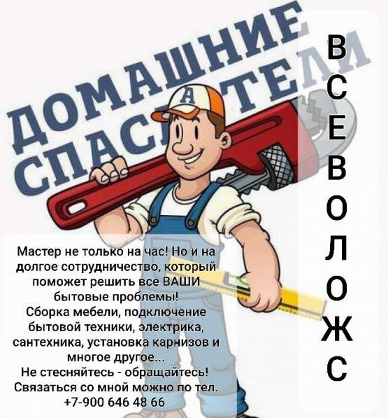 Муж на час в Всеволожске фото 6