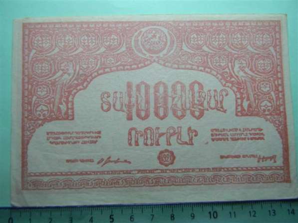 Банкноты ССР Армении 1921г.-5 шт в фото 9