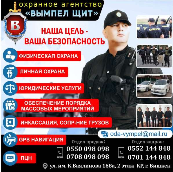 Охранное агенство "Вымпел Щит"!