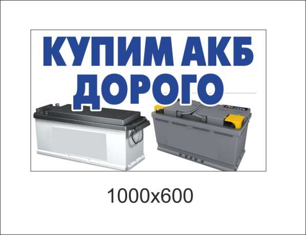 Прием Б/У аккумуляторов в Севастополе фото 7