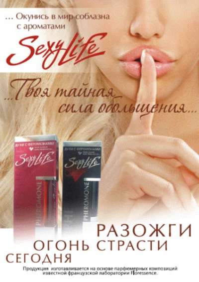 Духи с феромонами "Sexy Life&quot в Санкт-Петербурге фото 4