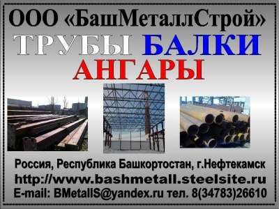 Продаем трубы в Нефтекамске