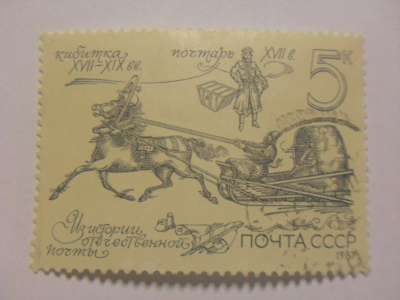Марка 5 копеек Из истории отечественной почты СССР 1987 год