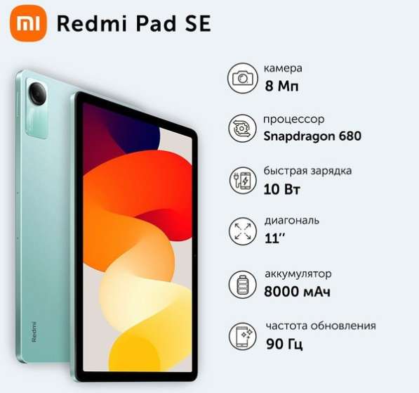 Redmi pad se 8 256gb в Перми фото 7