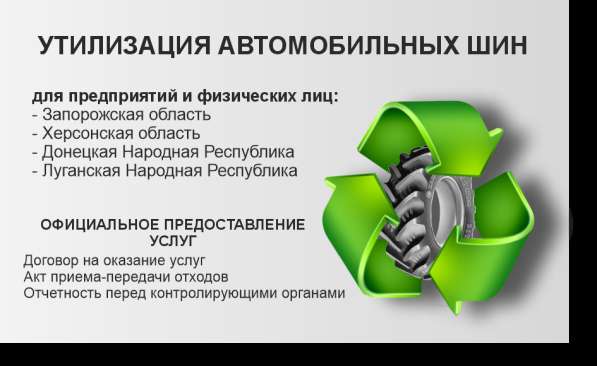Утилизация отработанных автомобильных шин в 