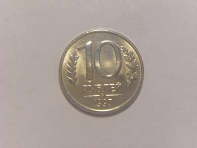 Монеты 10 Рублей 1993 год ММД ЛМД Магнитные Россия
