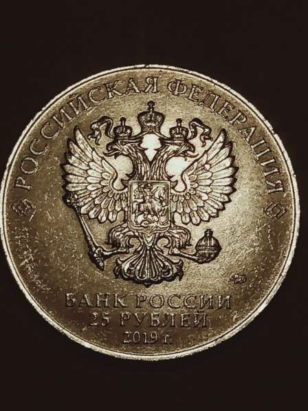 25 рублей 2019 года в Санкт-Петербурге