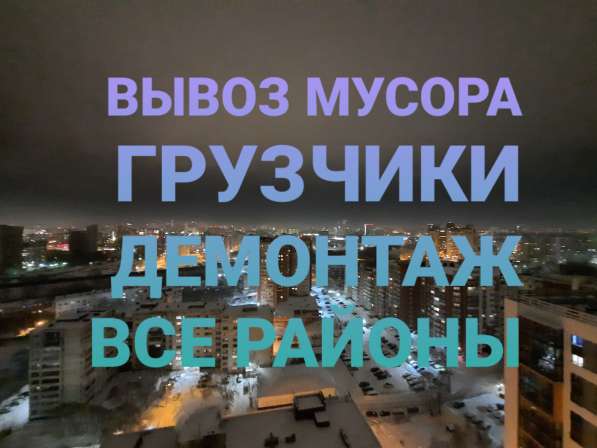 Вывоз мусора