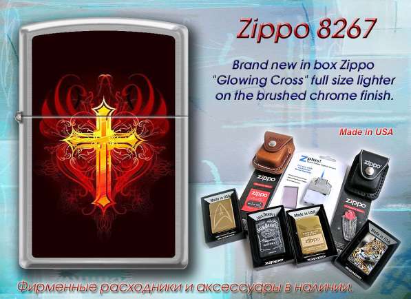 Zippo 8267 в Нижнем Новгороде фото 5