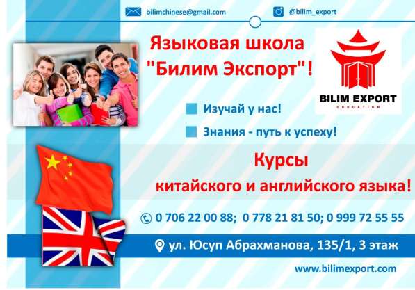 Языковая школа в 