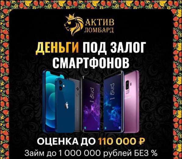 Актив Ломбард в Екатеринбурге фото 5