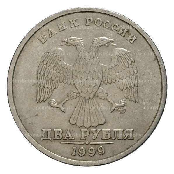 2 рубля 1999 СПМД