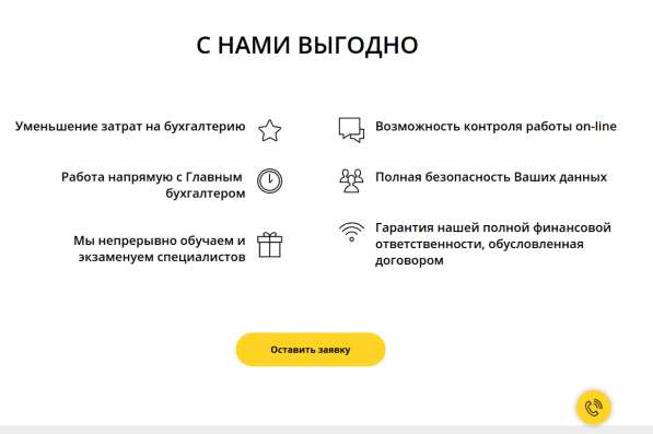 Продаю сайт бухгалтерской фирмы в Новосибирске фото 18