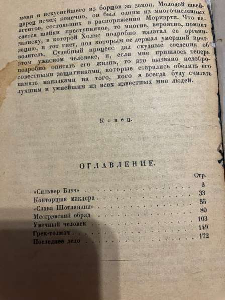 Воспоминания о Шерлоке Холмсе в Санкт-Петербурге фото 4