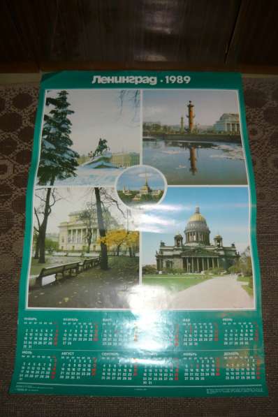 Календари плакаты перекидные настенные в Санкт-Петербурге фото 16