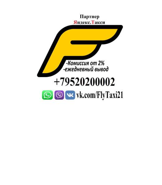 Яндекс Такси