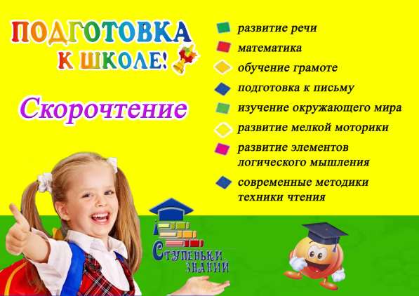 Подготовка к школе + Скорочтение в Красноярске
