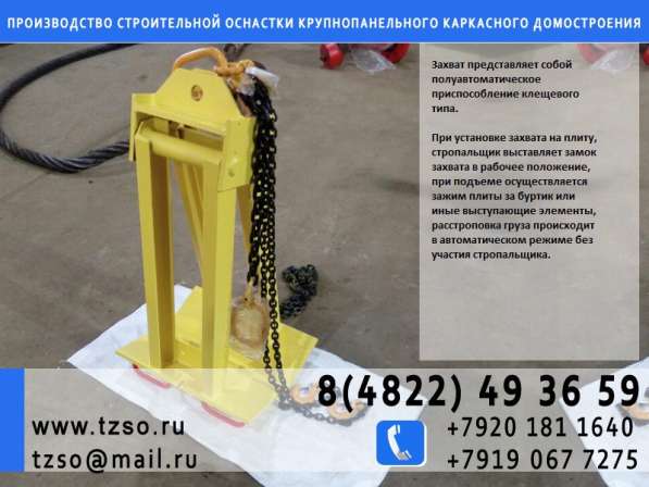 Захват для колонн в Москве фото 7