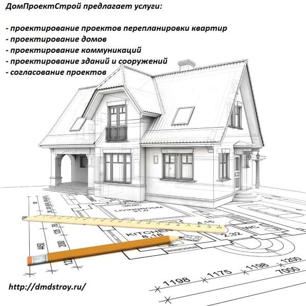 Уведомление о начале строительства в Домодедово