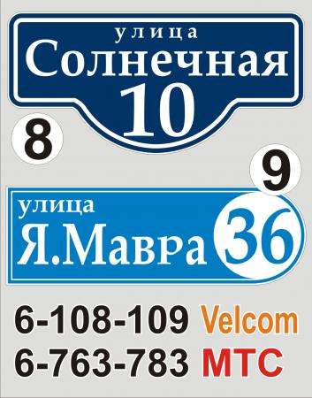 Адресная табличка на дом Минск в фото 3