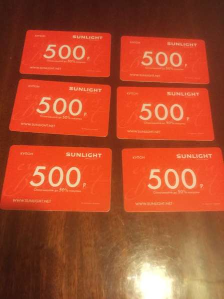 Купоны Санлайт