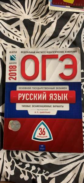 «ОГЭ-2018. Русский язык. Типовые экзаменационные варианты. 3