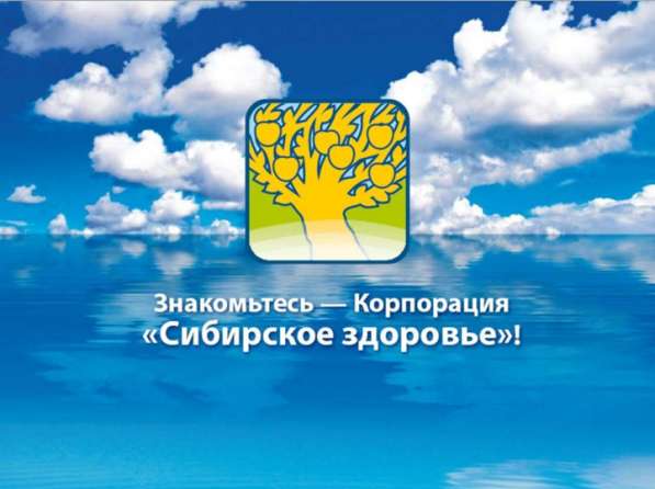 Персональная Дисконтная Карта "СИБИРСКОЕ ЗДОРОВЬЕ" в Бердске фото 5