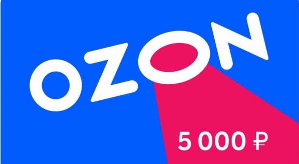 Сертификат OZON на 5000 осталось 3 штуки