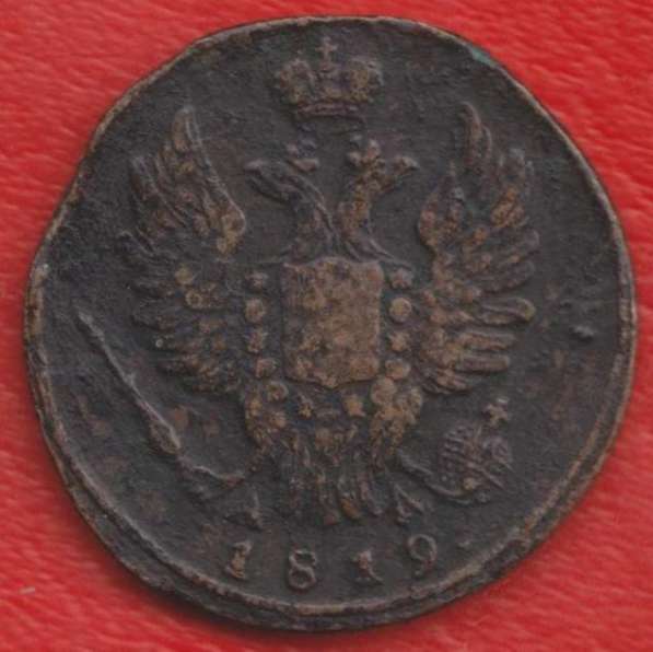 Россия 1 копейка 1819 г. КМ АД Александр I в Орле