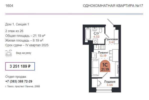 Квартира в новостройке в Томске. Квартал 1604 в Томске