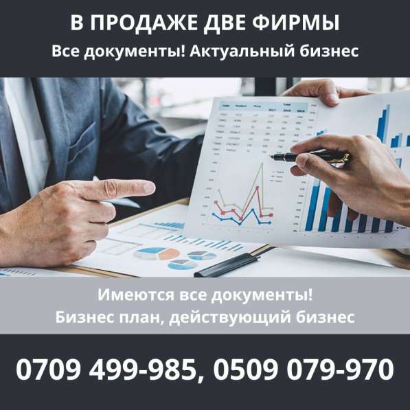 Продаю две фирмы, ОсОО