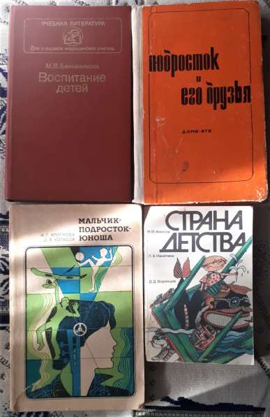 Книги О воспитании детей СССР в фото 19