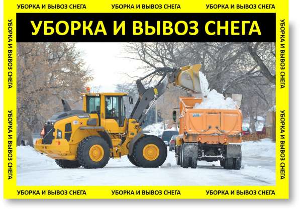 Уборка, вывоз и утилизация снега в Рязани фото 4