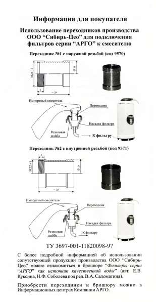 Фильтр для очистки воды АРГО - МК в Барнауле