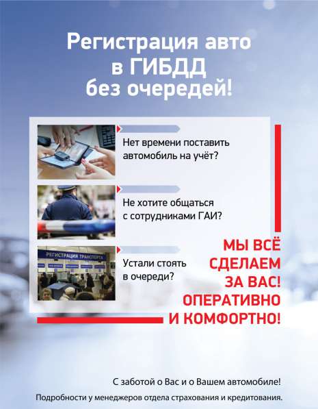 Регистрация автомобиля в Москве