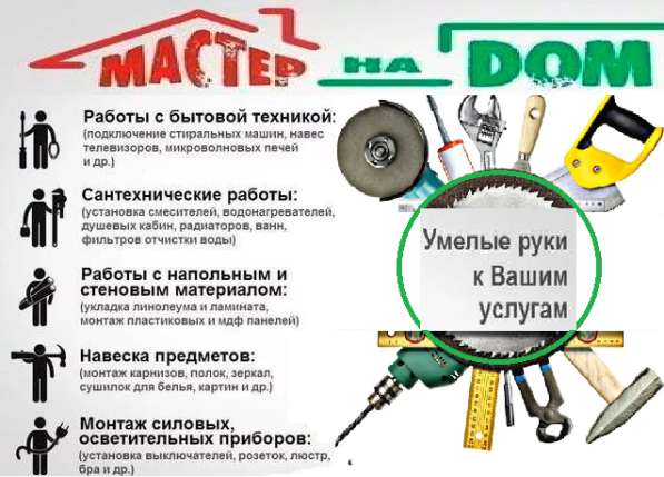Услуги мастера в Старом Осколе фото 3