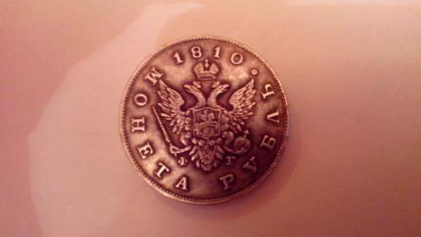 Монеты России 1810 и 1848