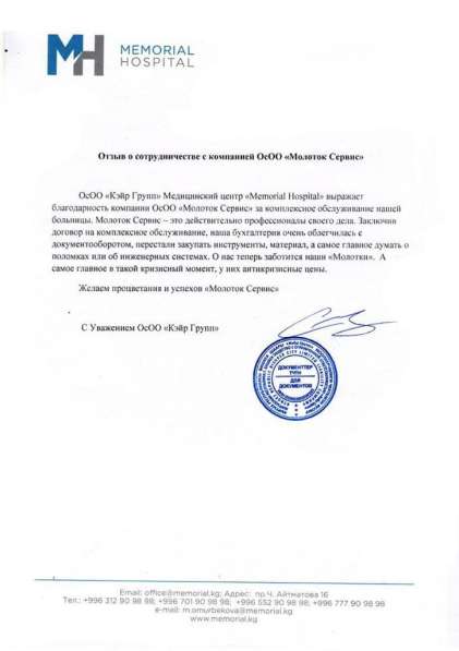 Компания «Молоток Сервис» в фото 5