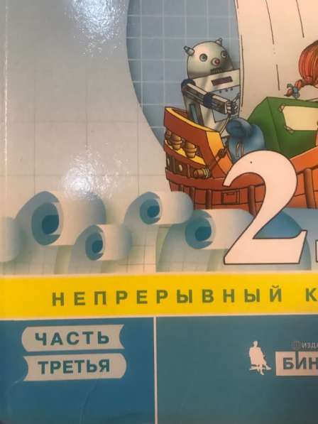 Книги по математике 2 класс в Крымске фото 6