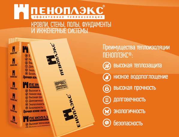 Пеноплэкс 20мм в фото 7